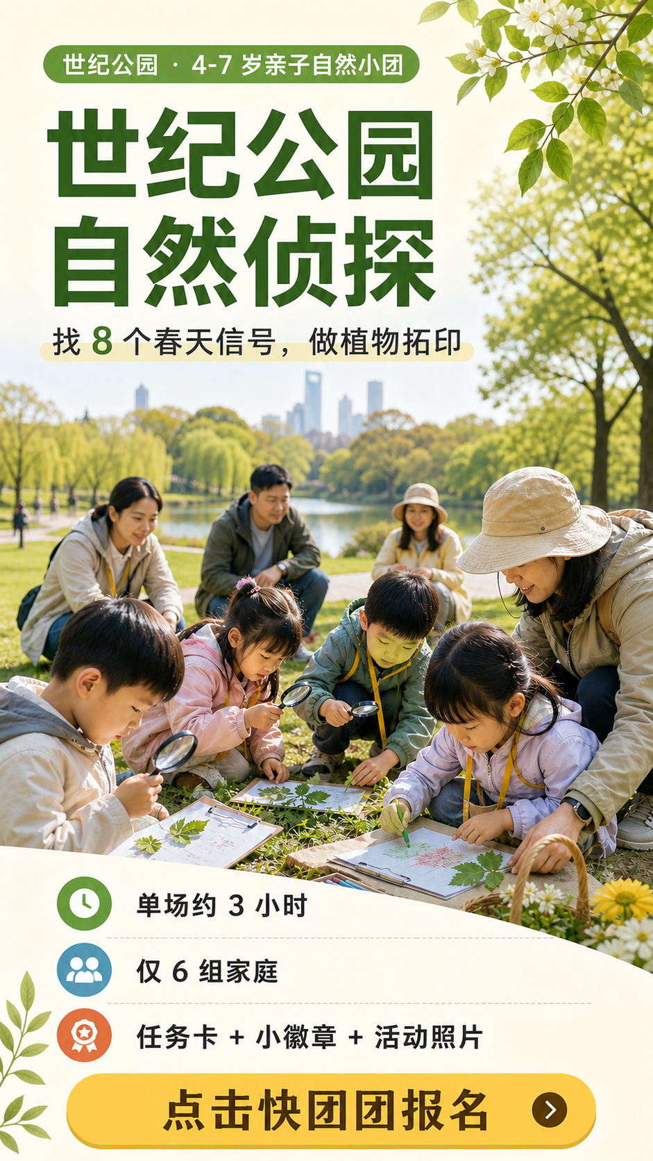 世纪公园自然侦探：找 8 个春天信号，做植物拓印